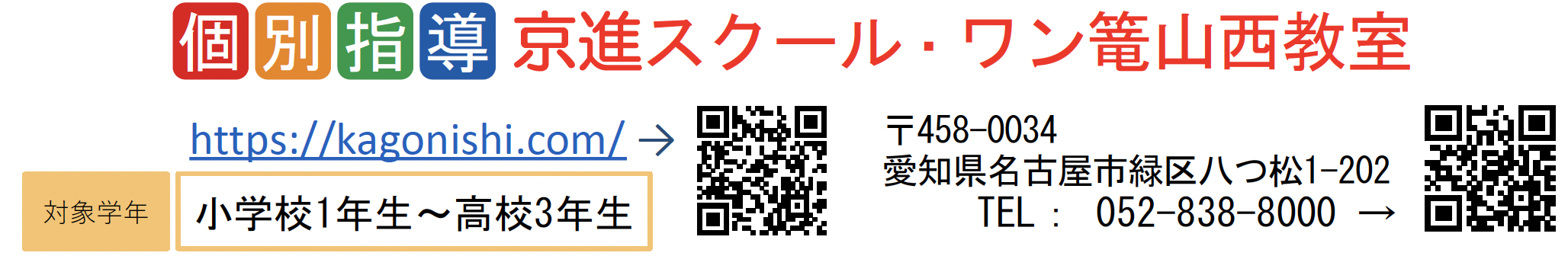 篭山西教室フッター