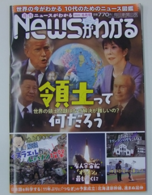 ニュースがわかる 領土ってなんだろう